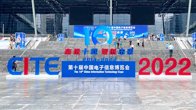 第十屆中國電子信息博覽會圓滿落幕，愛協生科技大放異彩