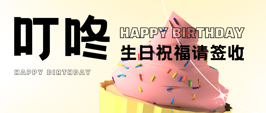 員工生日會 | 歡樂齊聚，共悅生辰